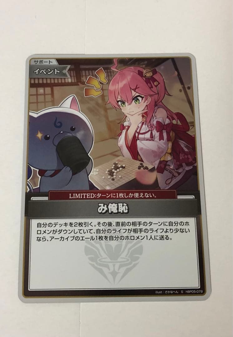 み俺恥 S ホロカ - メルカリ