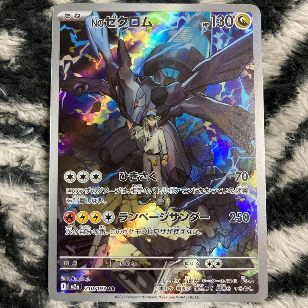 ポケモンカード Nのゼクロム AR - メルカリ