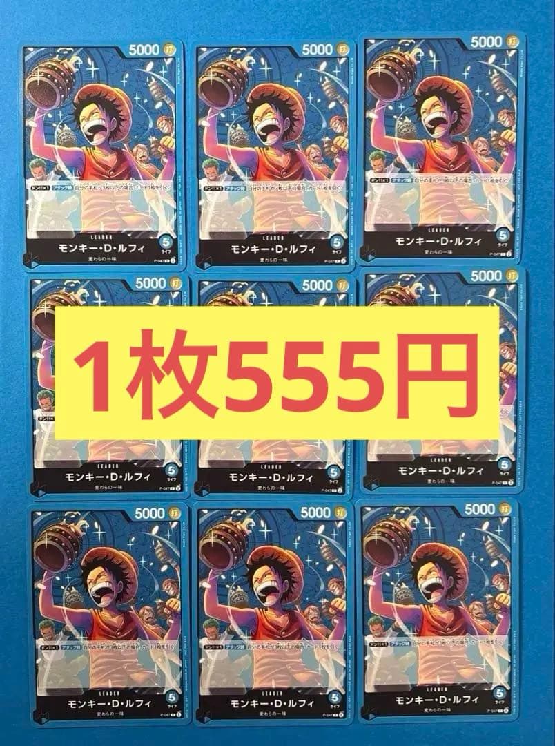 在庫9枚】モンキー・D・ルフィ P-047 プロモパック4