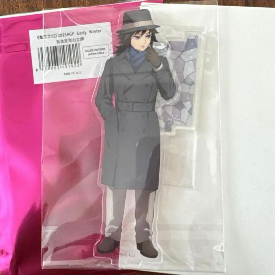 即日発送】鬼滅の刃 ufotable AGF2025 冨岡義勇アクリルスタンド