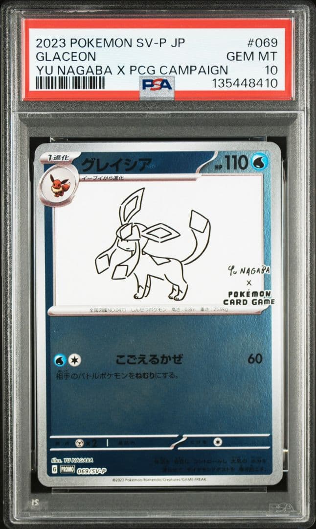 新ケース YU NAGABA ブイズ9種+ピカチュウ PSA10 10枚連番 - メルカリ