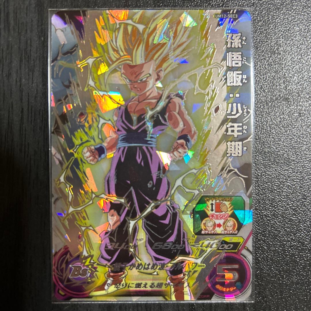 スーパードラゴンボールヒーローズUM12-SEC3孫悟飯少年期 - メルカリ