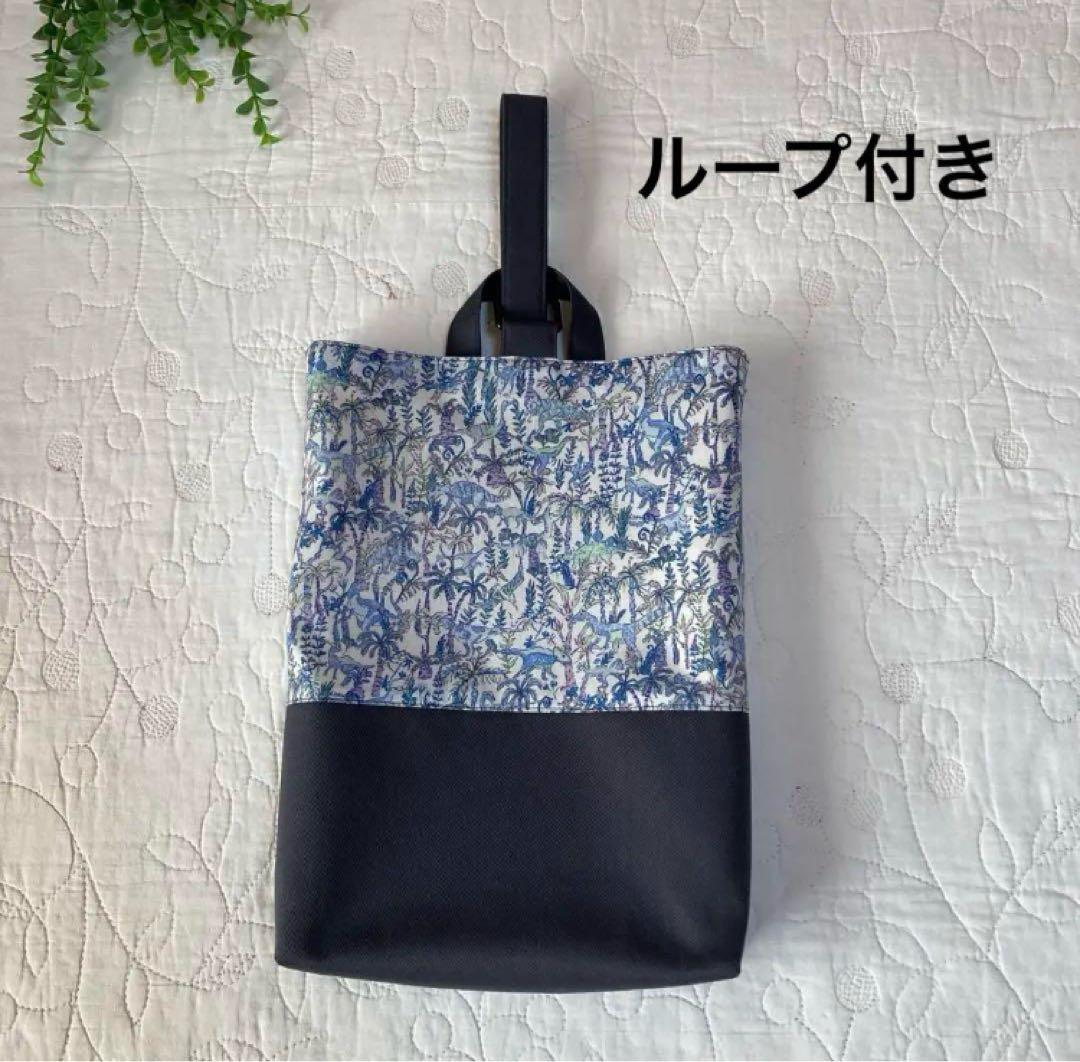 上履き入れ 上靴袋 シューズ袋 リバティ ランブルアンドロアー 入園