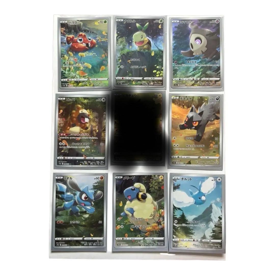 ポケモンカード Vユニ ピカチュウAR 9枚セット - メルカリ