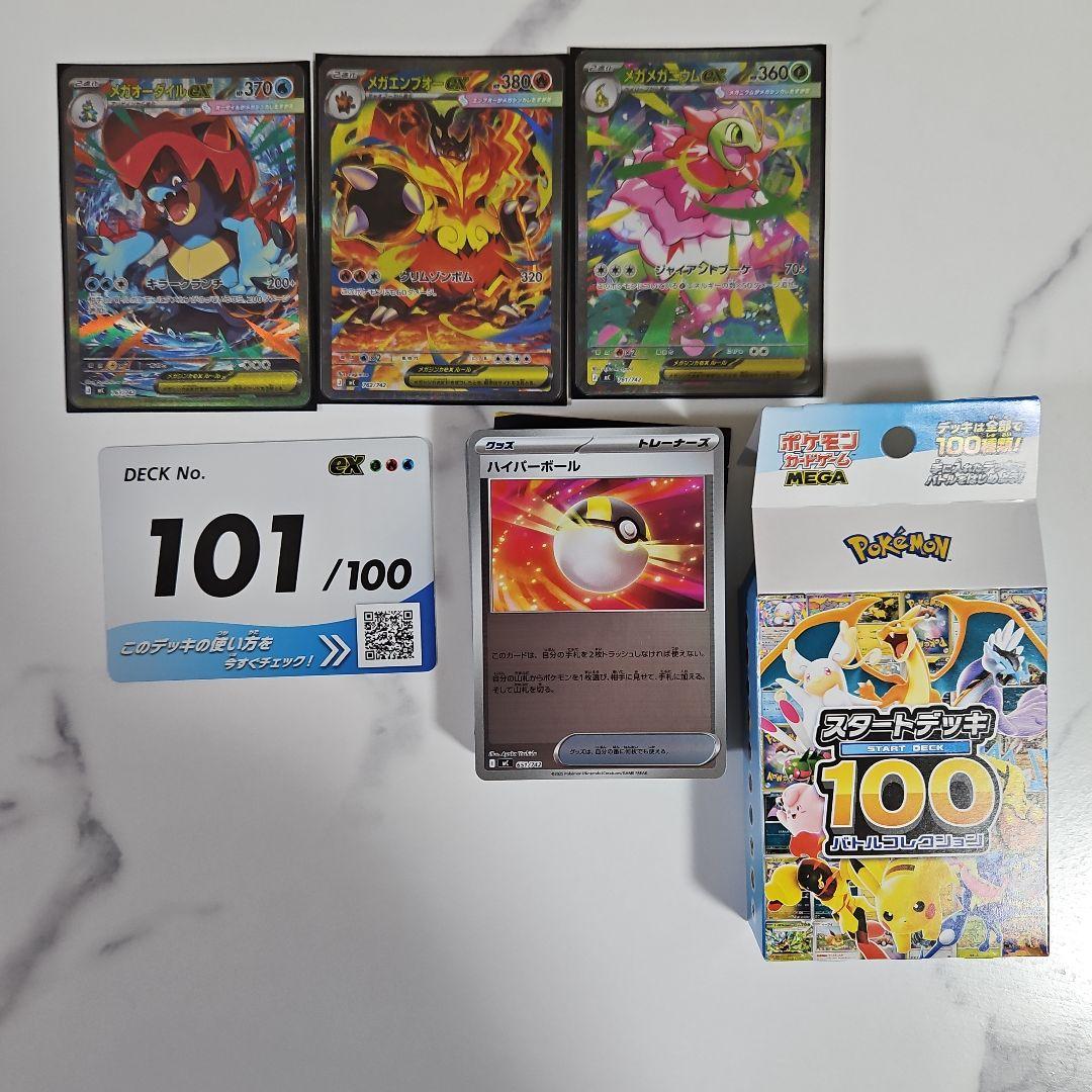 スタートデッキ 101番 - メルカリ