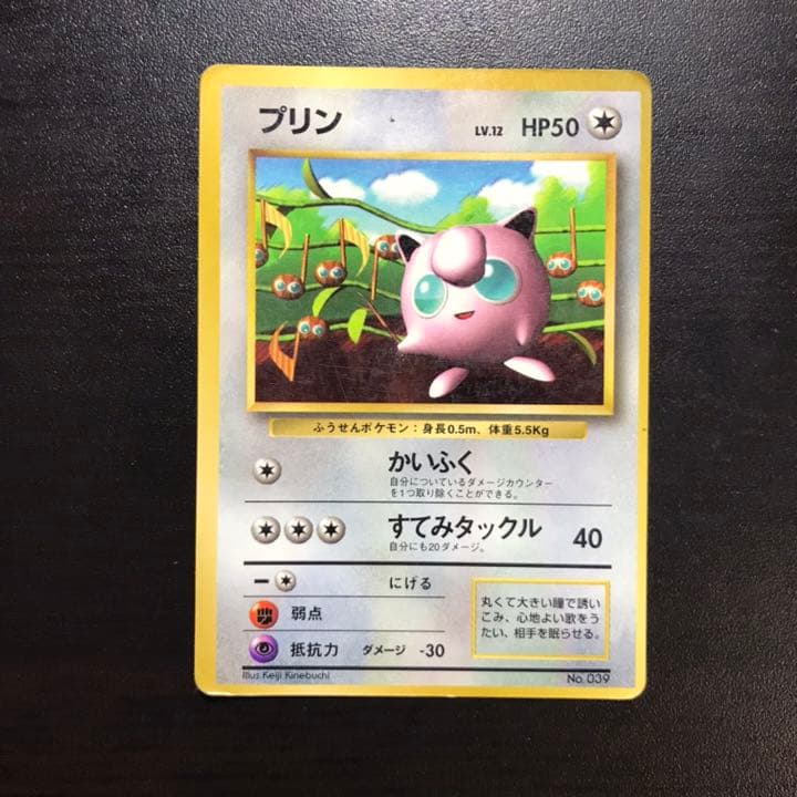 ポケモンカード旧裏／プリンLv.12 - メルカリ