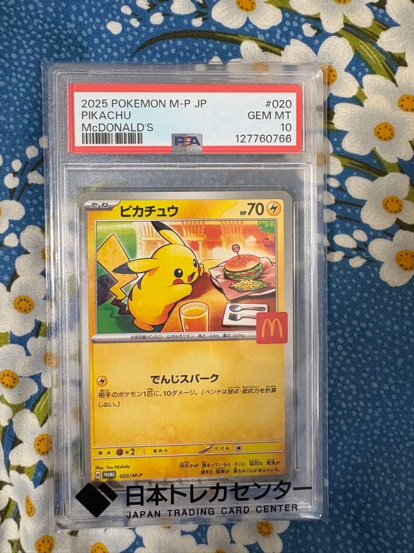 2025 マクドナルドピカチュウ 020/M-PMcDonald's ピカチュウ P [M-P 020]マクドナルド ハッピーセット2025 - メルカリ