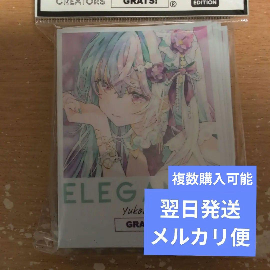 翌日発送 GRATS! スリーブ eleganceゆうこりん 優子鈴 メルカリ便