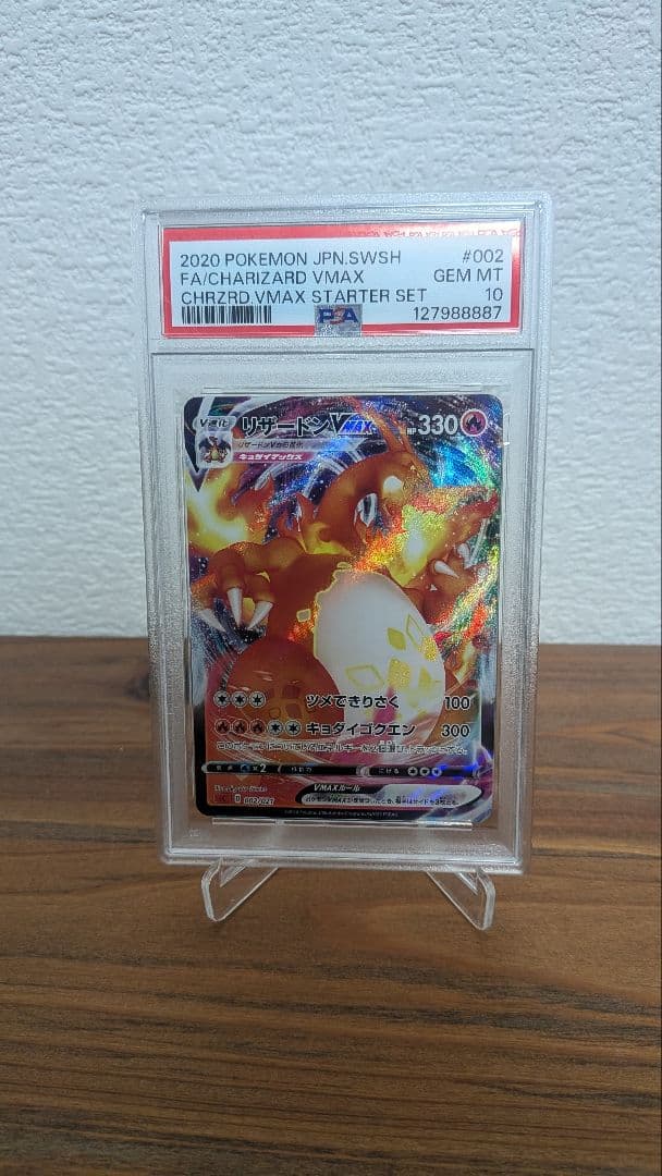 【PSA10】リザードンVMAX PSA10】リザードンVMAX(SSR){炎}〈308/190〉[S4a] – 晴れる屋2