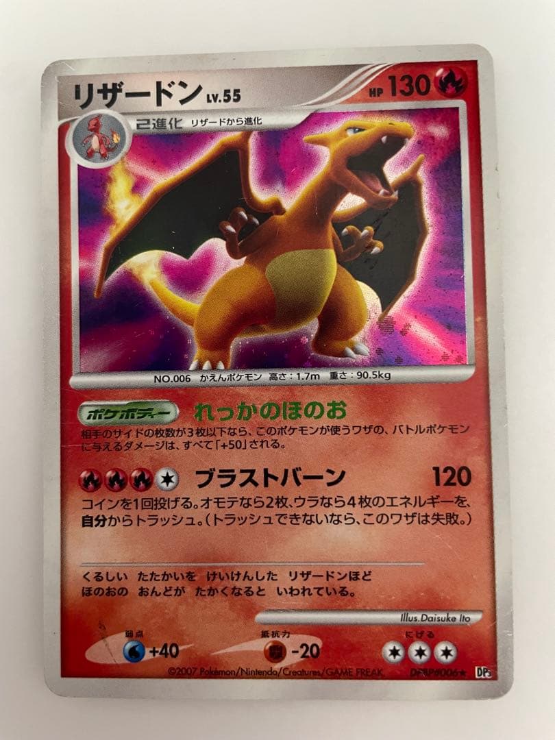 リザードン 拡張パック ひかる闇 DP3 DPBP#006 - メルカリ