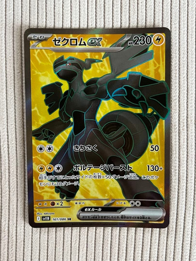 ゼクロムex SR 1枚 SV11B ブラックボルト 161/086 - メルカリ
