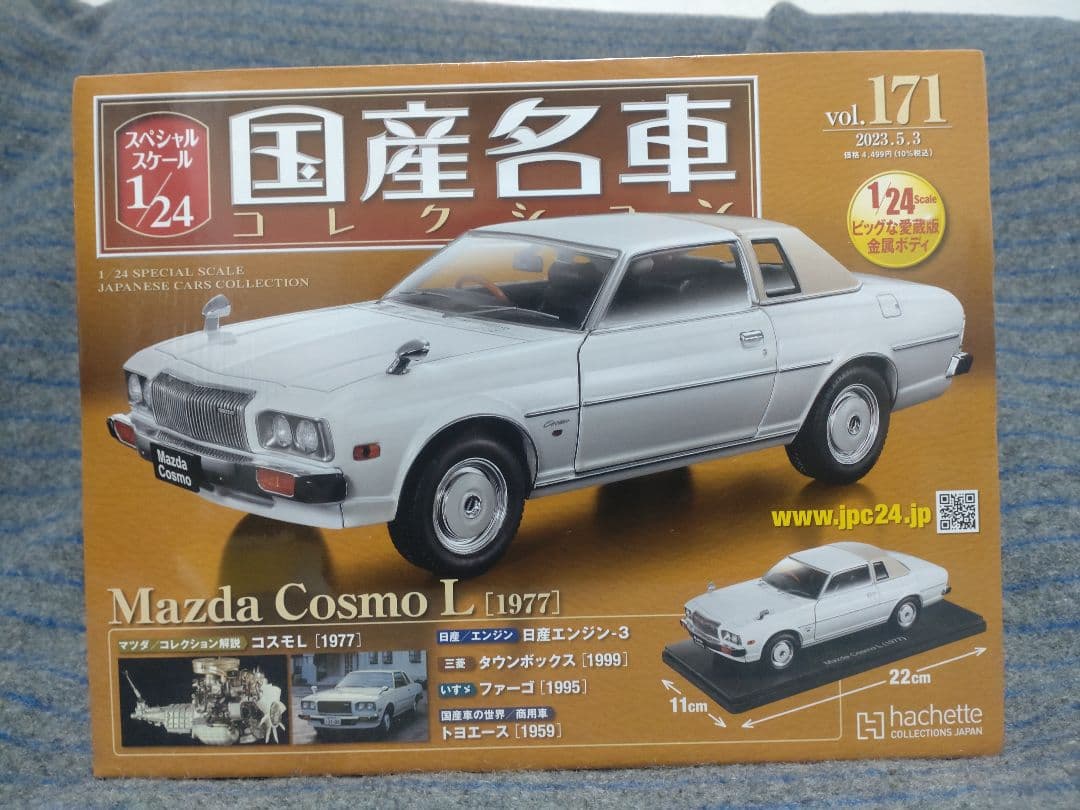 未開封国産名車コレクションマツダコスモＬ1/24 新品 1/24 国産名車コレクション マツダ コスモスポーツ 1968