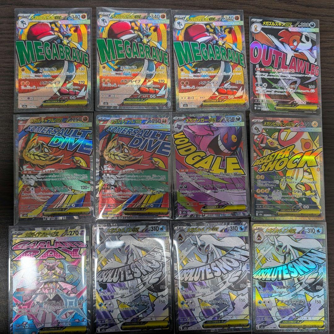 ポケモンカード MAまとめ売り 12枚セット メガドリーム - メルカリ