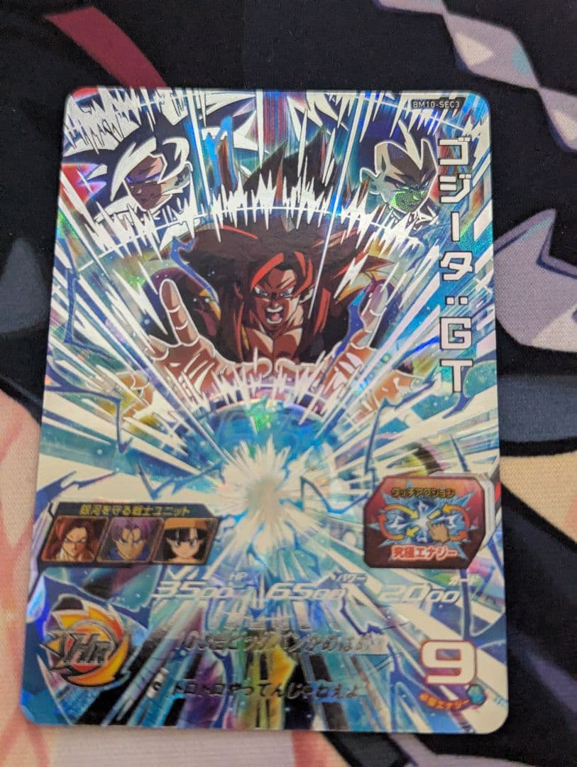 最安値 スーパードラゴンボールヒーローズ BM10-SEC3 ゴジータ：GT