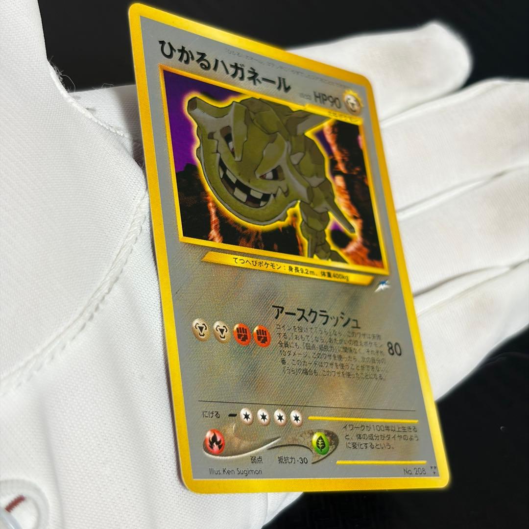 旧裏ポケカ“ひかるライチュウ、ひかるミュウ、ひかるハガネール