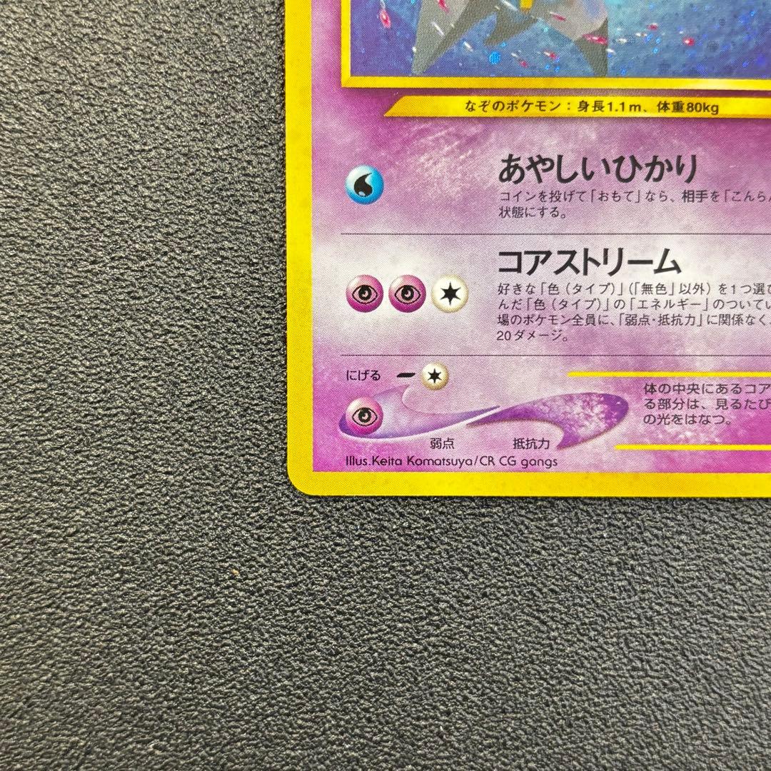 ポケモンカード 旧裏 スターミー 121 ポケカ - メルカリ