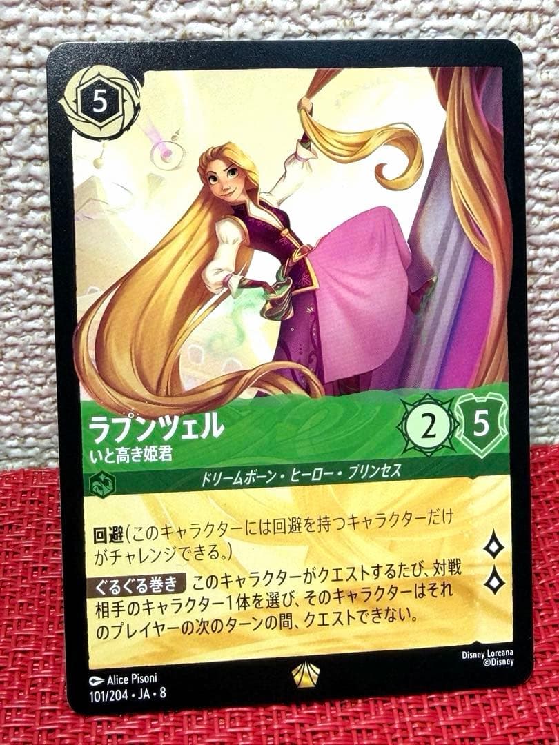 ラプンツェル レジェンダリー Disney Lorcana ジャファーの王権 - メルカリ