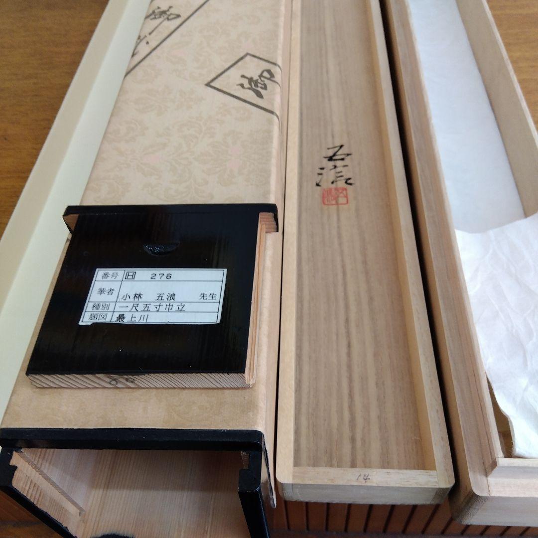 掛け軸 最上川 小林五浪 - メルカリ