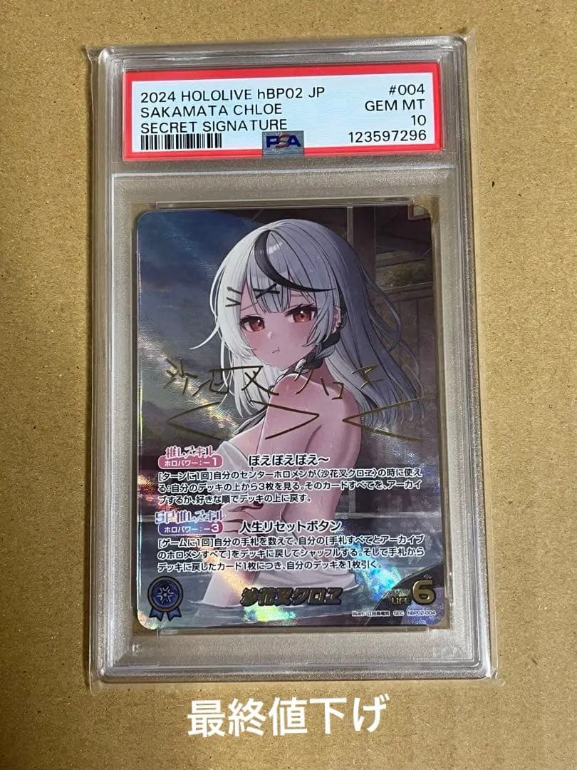 ホロライブカード 沙花叉クロヱ sec psa10 サイン hBP02-004 - メルカリ