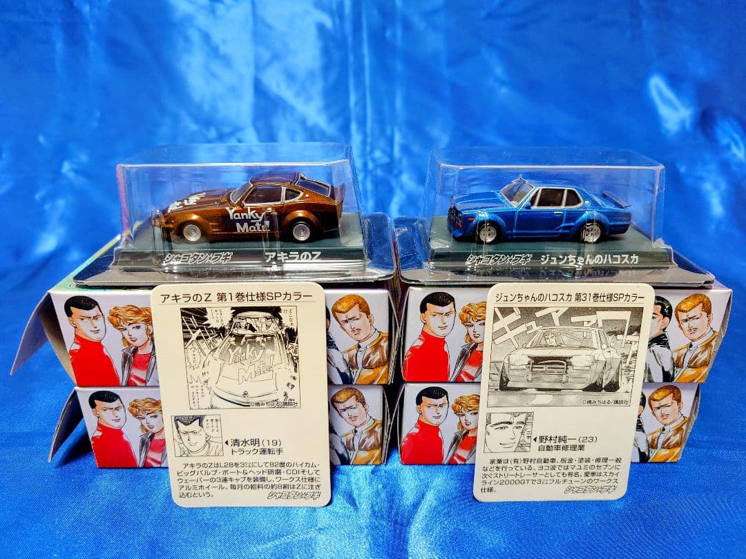 アオシマ 1/64 シャコタンブギ Part1 Part2 計12台エラー品あり - メルカリ