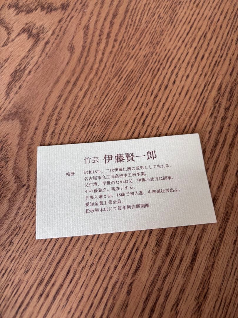 伊藤賢一郎作 花入 竹 - メルカリ