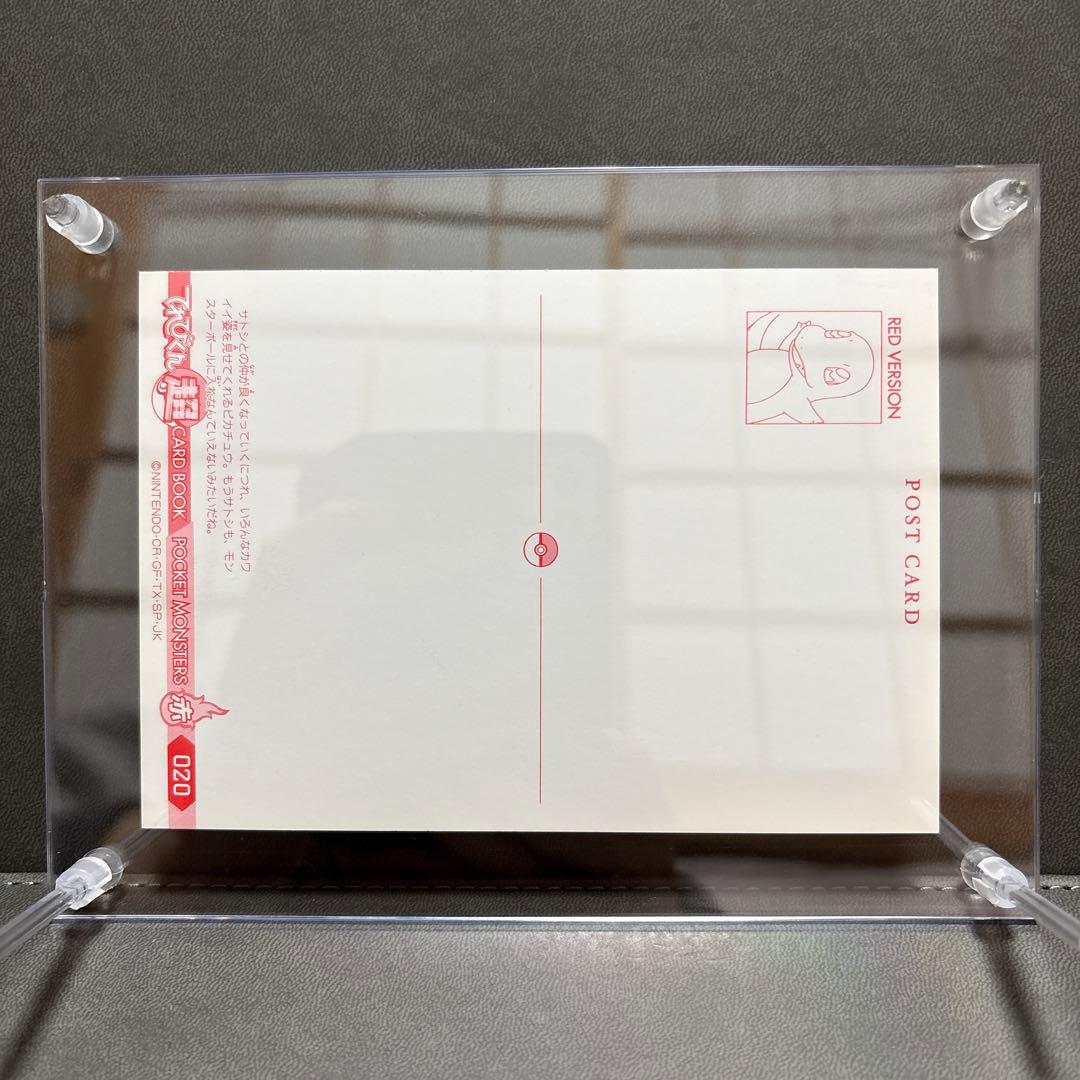 ポケモン てれびくん 赤 ポストカード 変顔 ピカチュウ - メルカリ