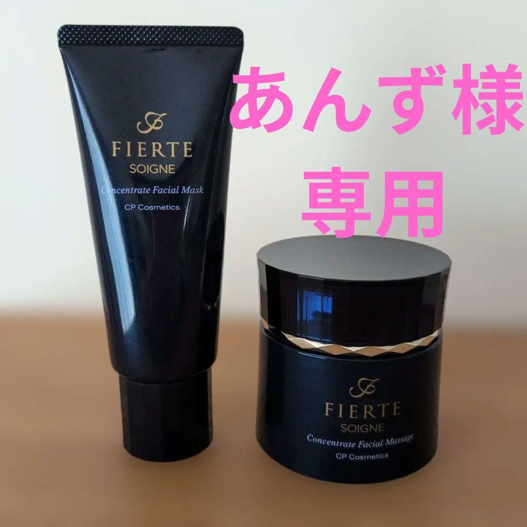 CPコスメ FIERTE フェイシャルマスク&マッサージクリーム ソワーニュ フィエルテ コンセントレート フェイシャル マッサージ n