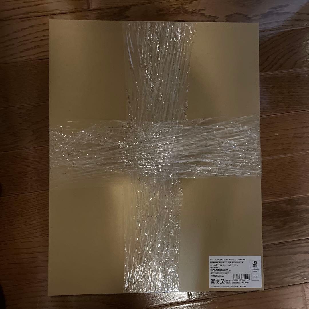 Anime Expo 2025 限定 光が死んだ夏 サイン入り 複製原画