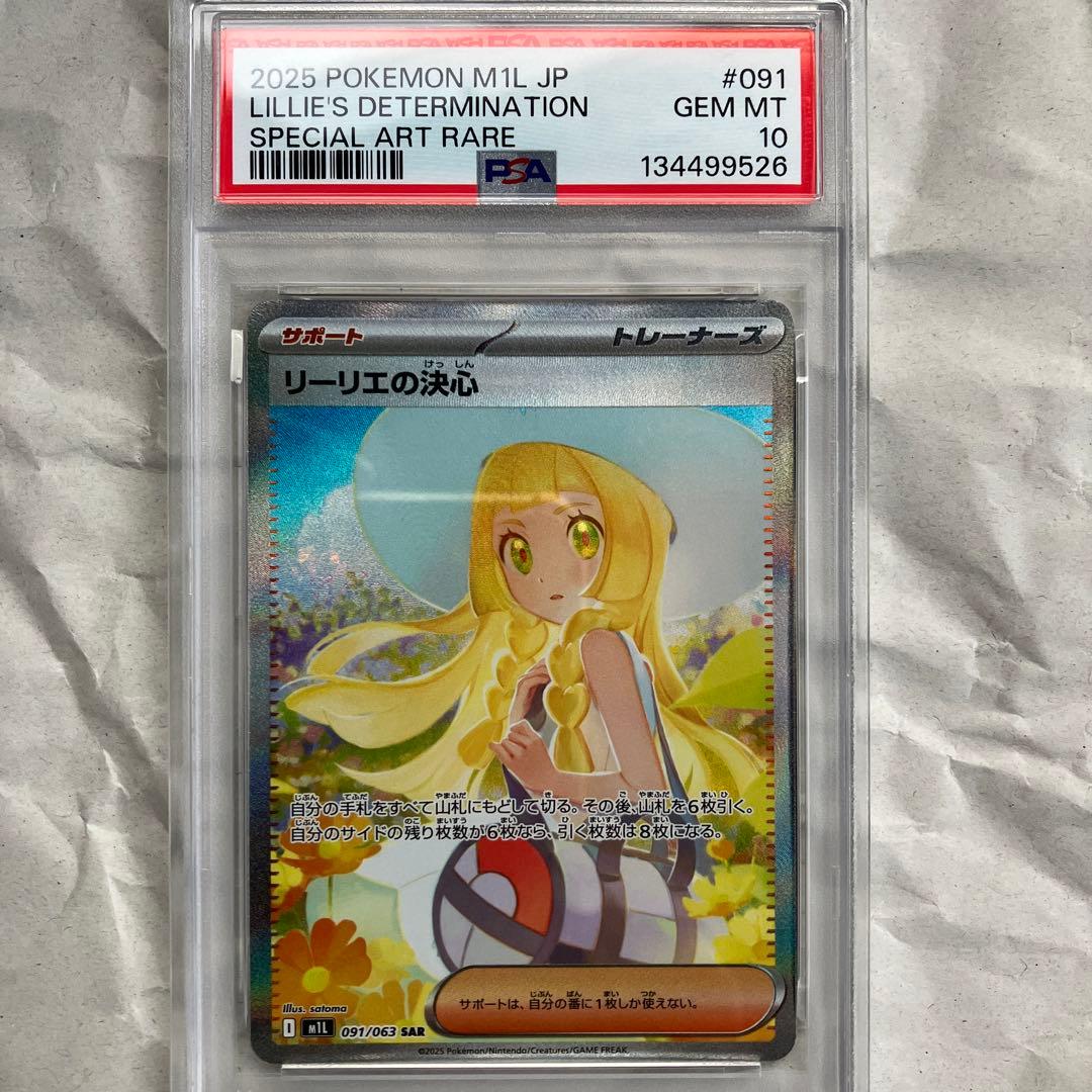 PSA10】リーリエの決心SAR M1L メガブレイブ 091/063 - メルカリ