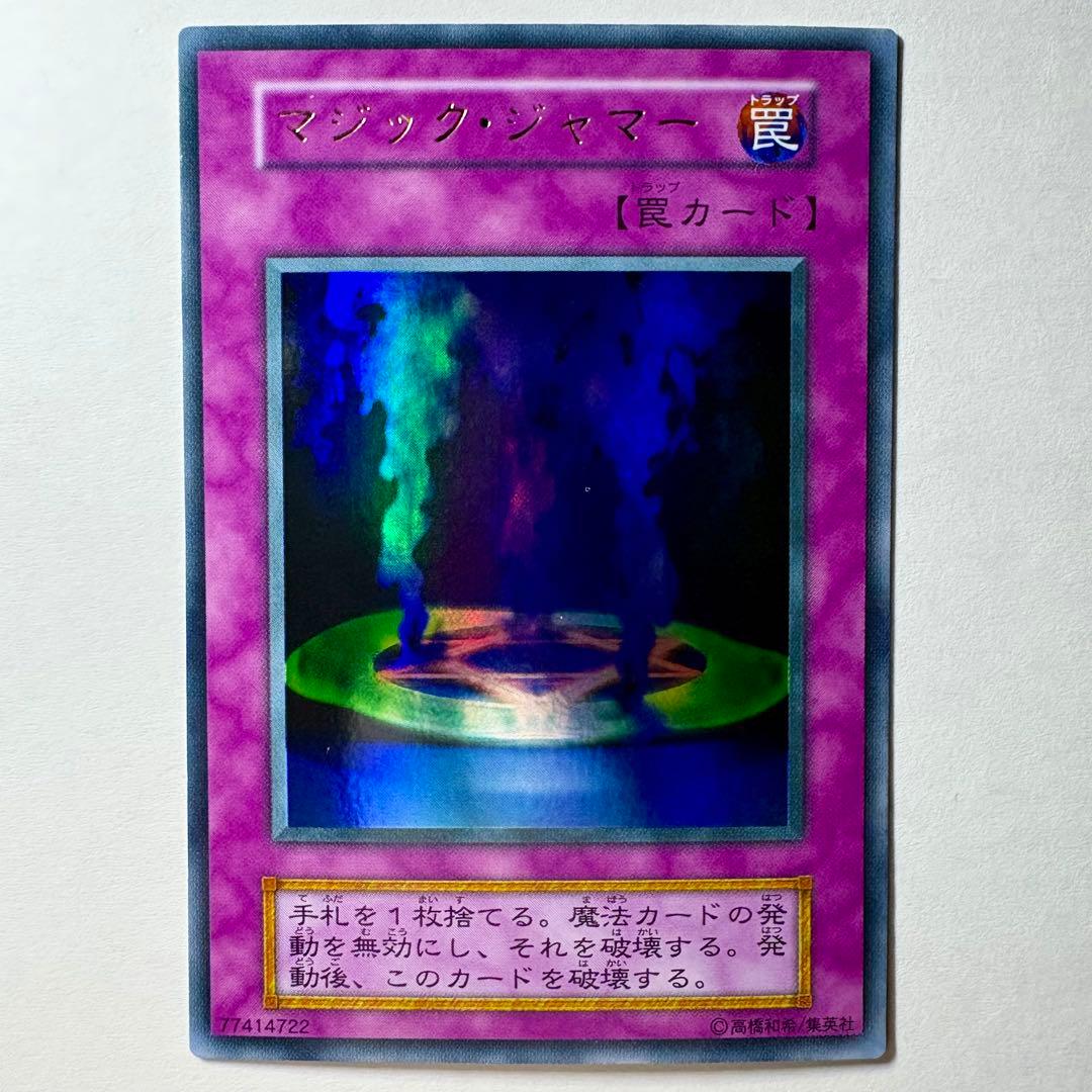 良品】遊戯王 初期 マジックジャマー ウルトラレア - メルカリ