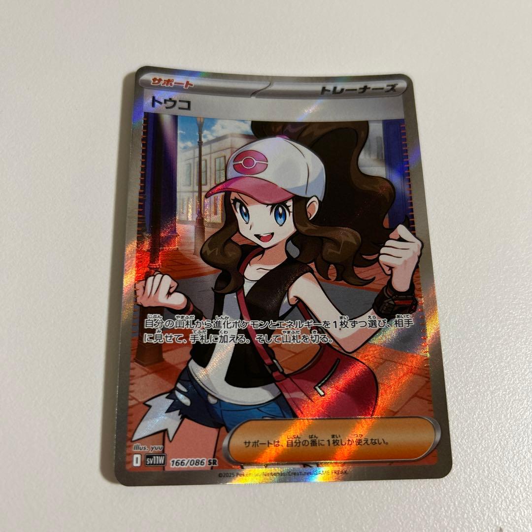 トレーナーズ】トウコ sv11W 166/086 SR ホワイトフレア - メルカリ