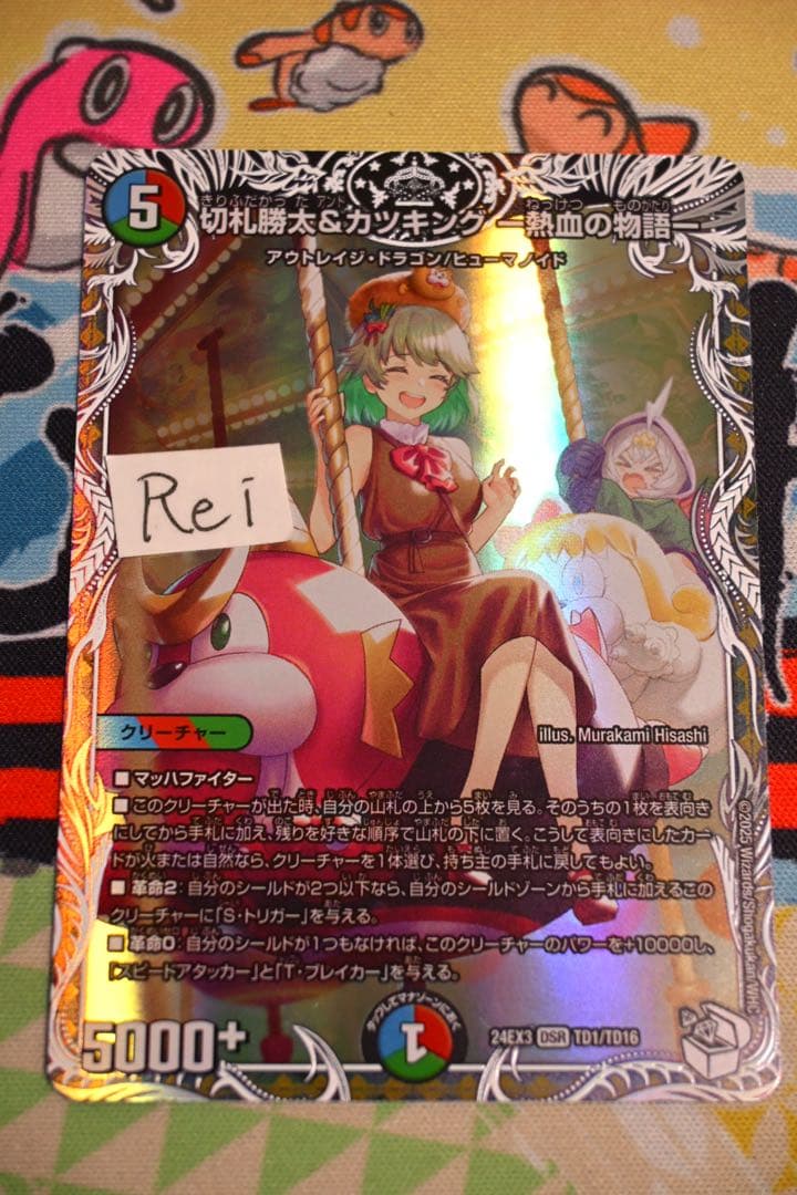 切札勝太＆カツキング‒熱血の物語‒ キャラプレミアムトレジャー - メルカリ