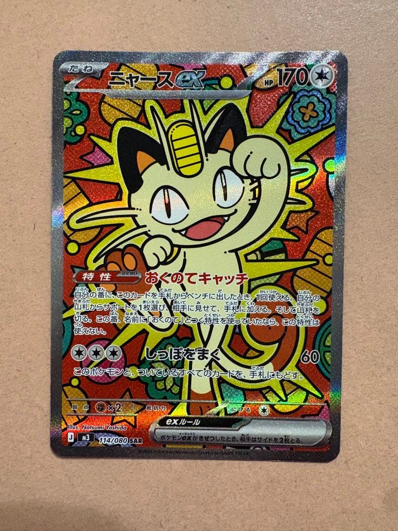 ニャースex sar 114/080 - メルカリ