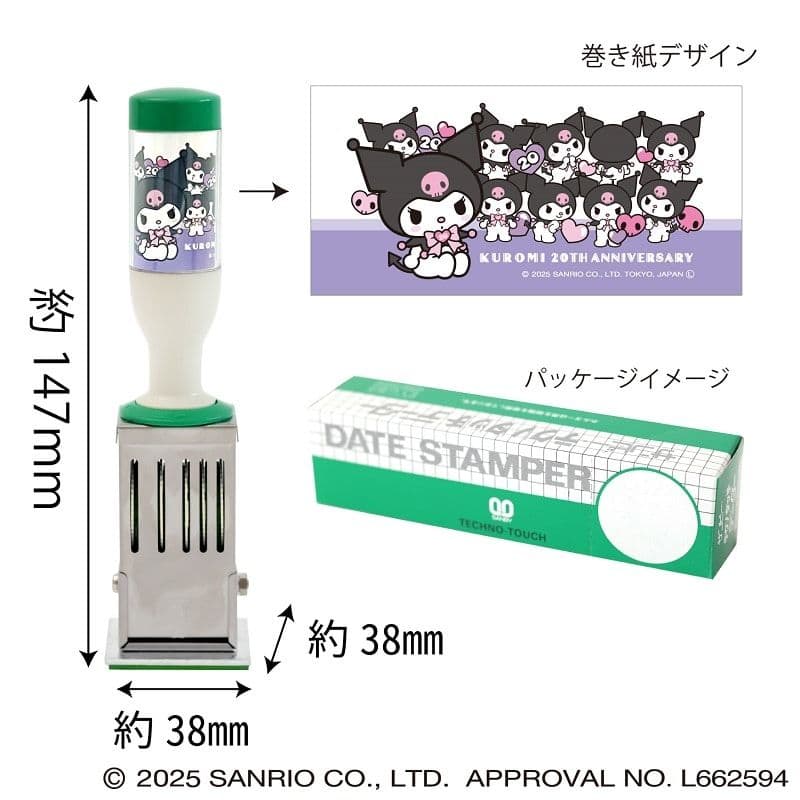 クロミ 20周年記念 スタンプ 郵便局ネット限定 日付印 レア サンリオ