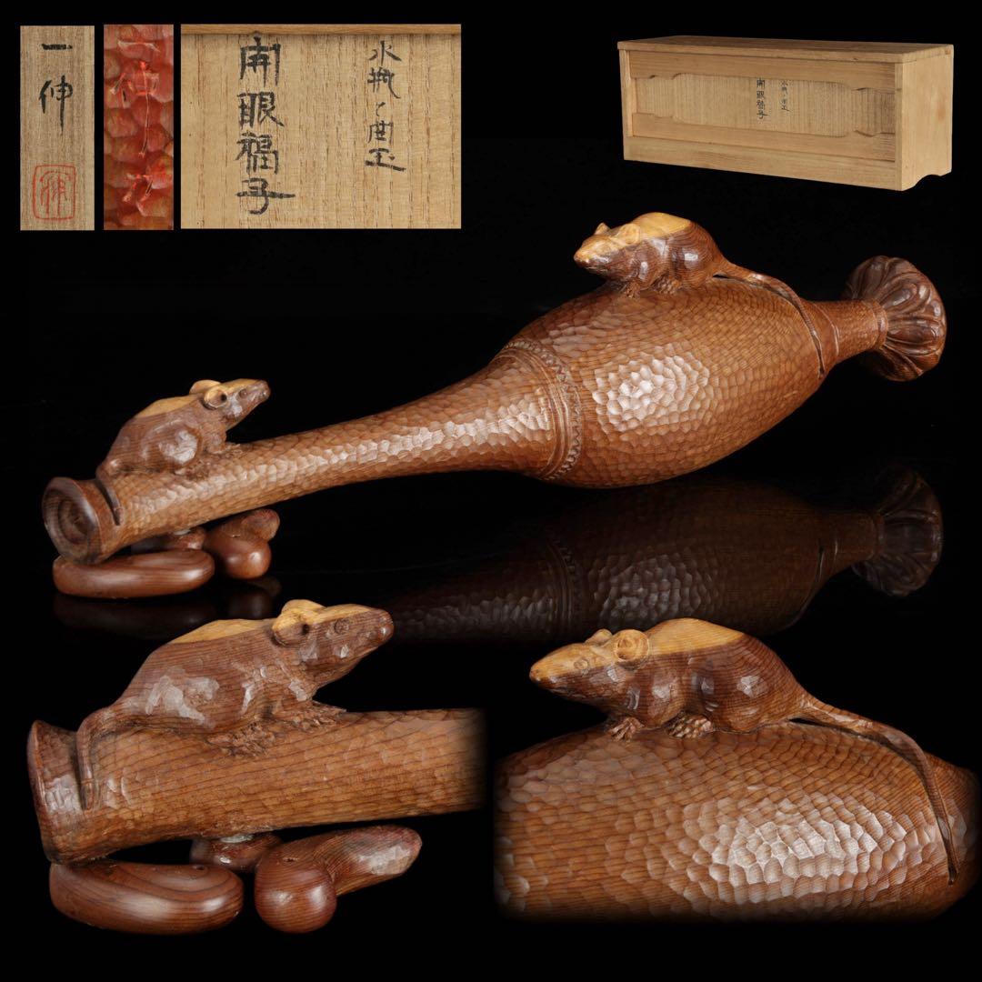 永冨一伸 在銘 木彫 開眼福子 干支 鼠 水瓶 曲玉 一刀彫 置物 共箱 縁起物 2026年最新】一刀彫 干支の人気アイテム - メルカリ