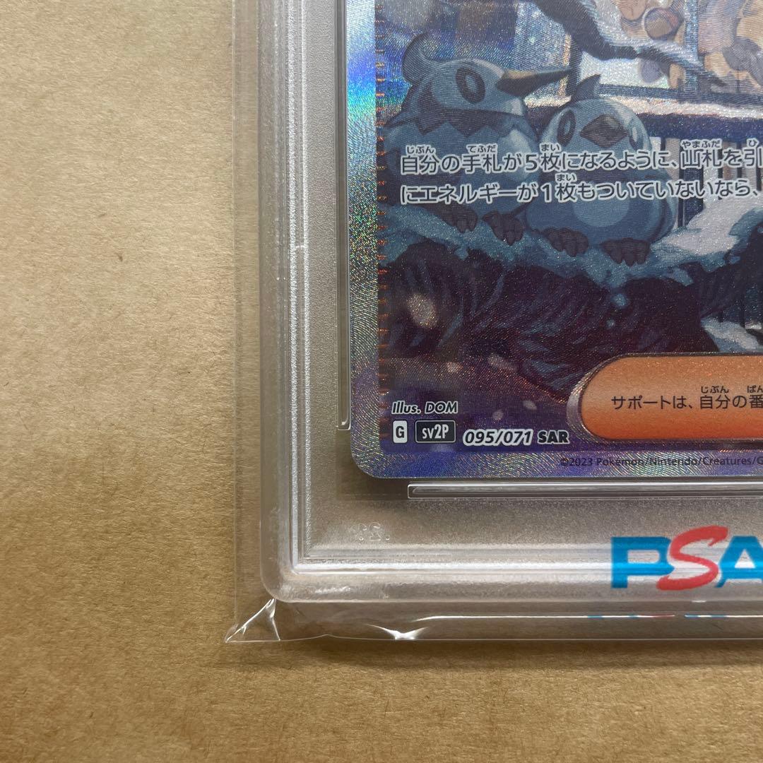 PSA10】2023 POKEMON SV2P グルーシャ #095 - メルカリ
