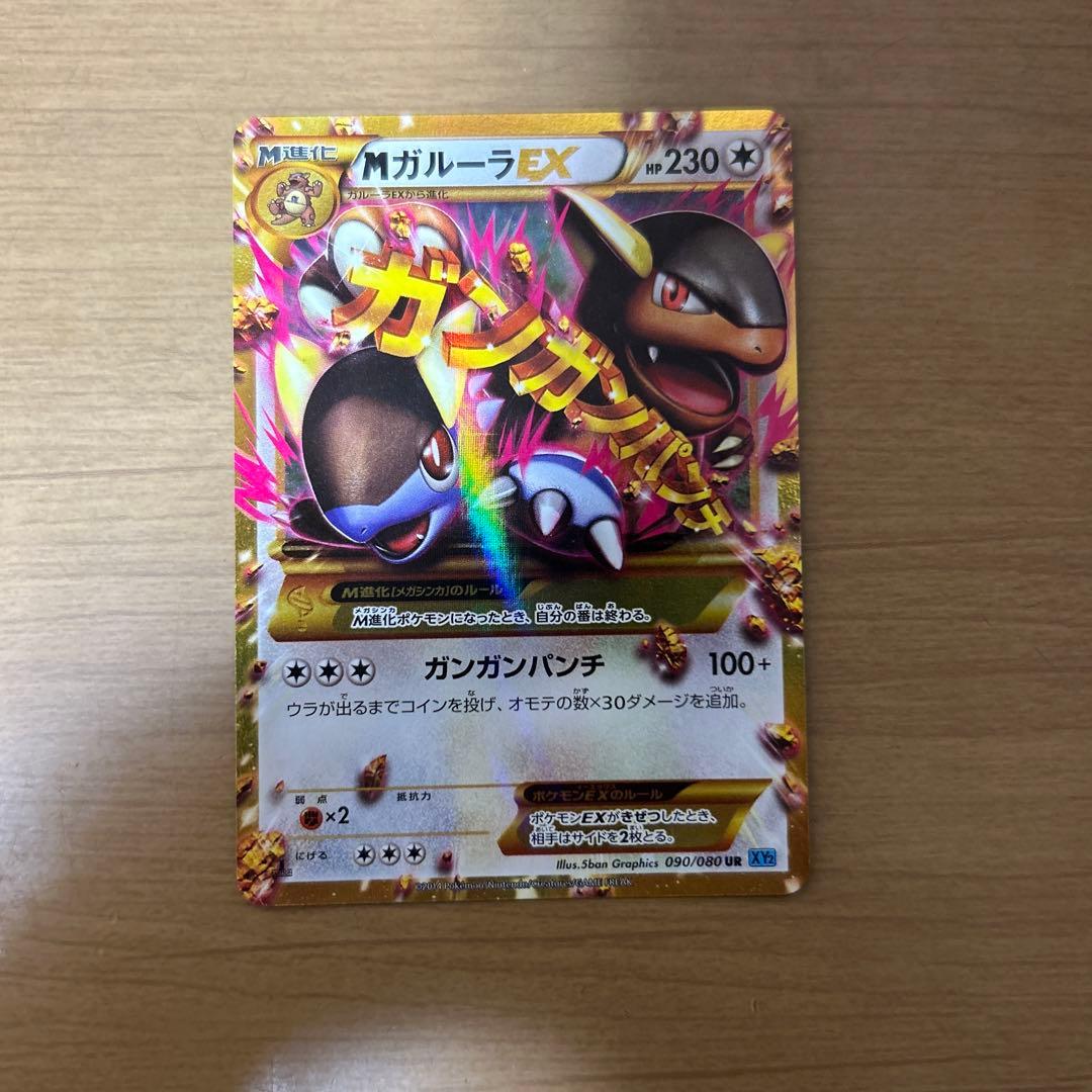 MガルーラEX UR - メルカリ