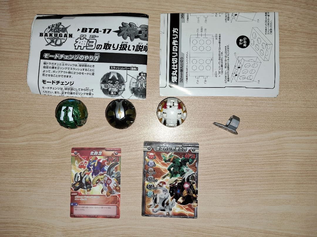 最終値下げ　激レア　爆丸　神3　磁ドラガオン 轟フドウ 士ガリュウ　カード付き 最終値下げ 激レア 爆丸 神3 磁ドラガオン 轟フドウ 士ガリュウ カード