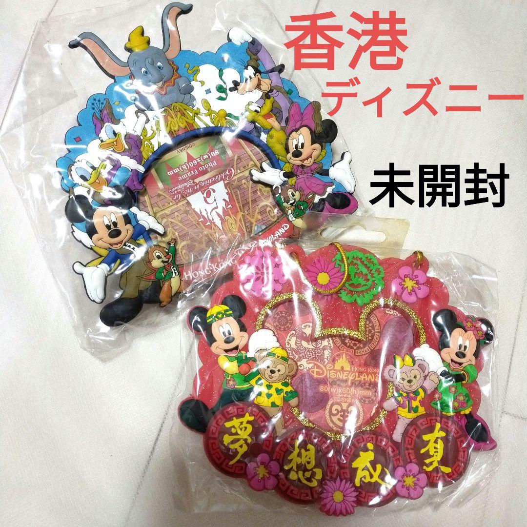 香港ディズニーランド限定グッズ【未開封】写真立て2個セット・レトロ