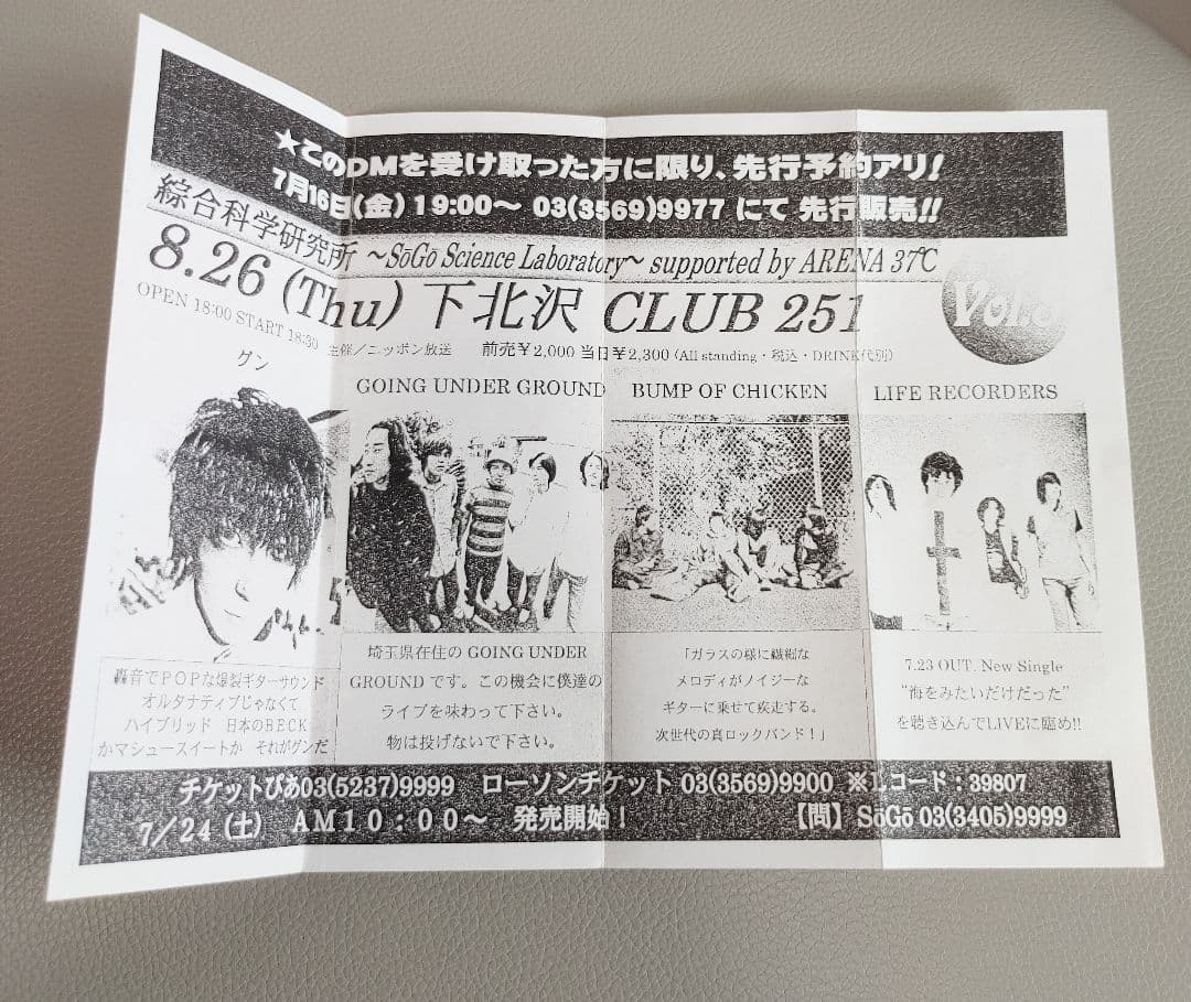 1998年～BUMP OF CHICKENインディーズ時代 ハガキ＋フライヤー - メルカリ