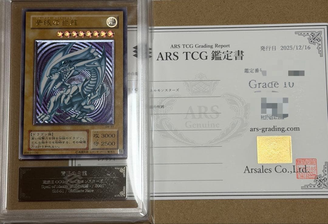 完美品級】ARS10 青眼の白龍 レリーフ - メルカリ