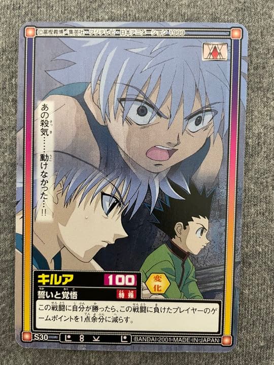 希少 ハンターハンター キルア あの殺気…動けなかった…‼︎ カードダス