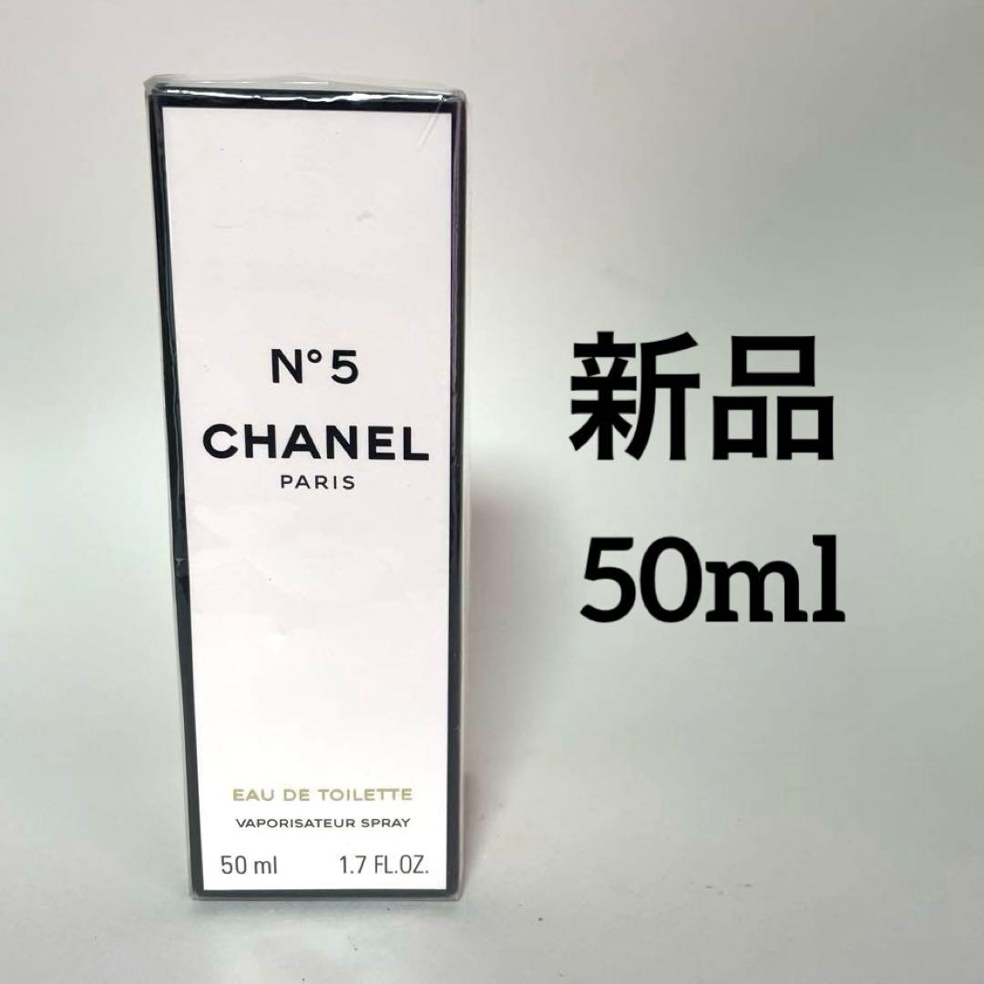 新品未使用シャネル CHANEL N°5 ５番オードトワレ　香水　50ml シャネルが「シャネル N°5 ロー オードゥ トワレット」の丸い形状の