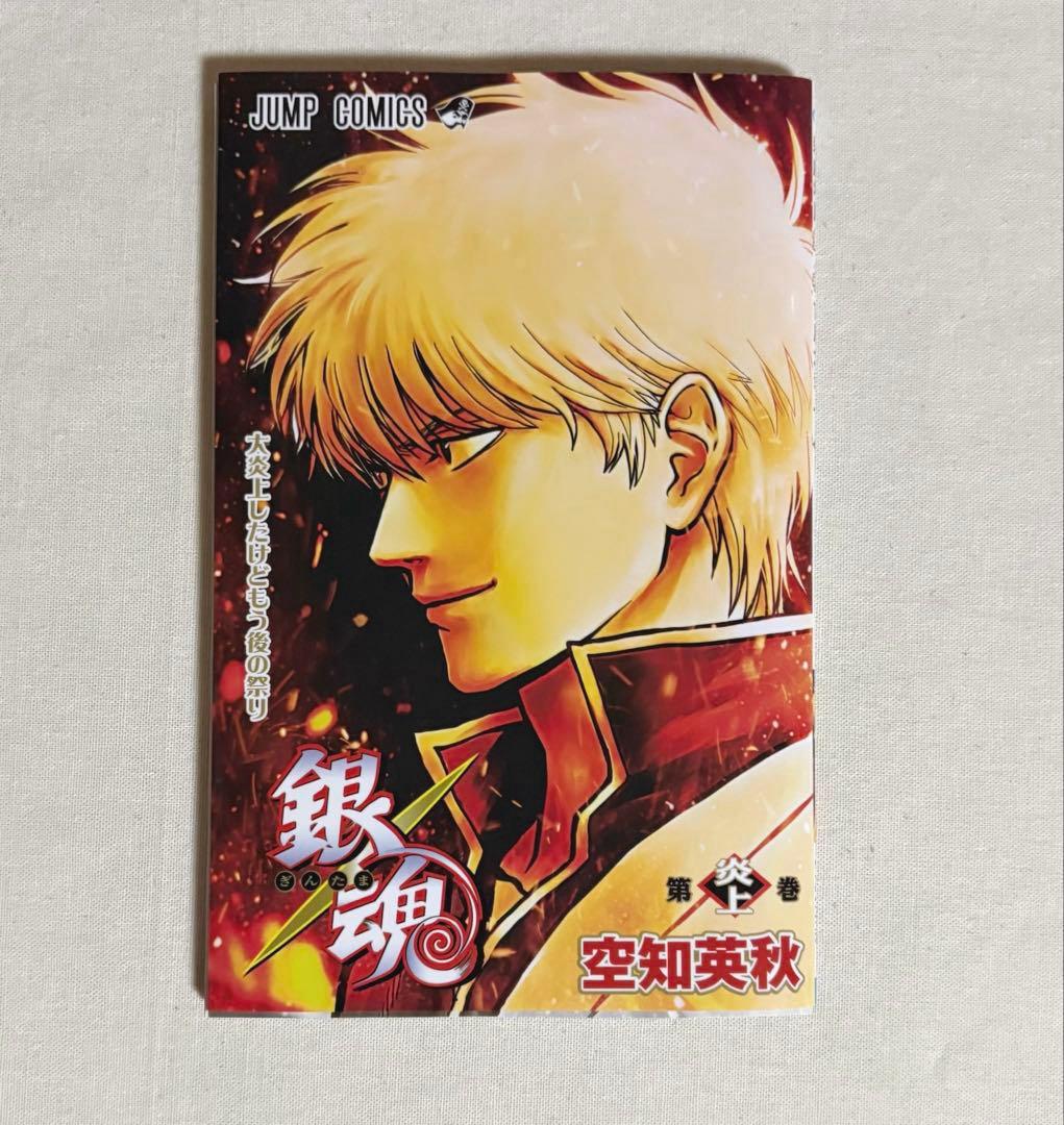 劇場版 銀魂 入場者特典 第炎上巻 吉原大炎上 映画 特典 漫画