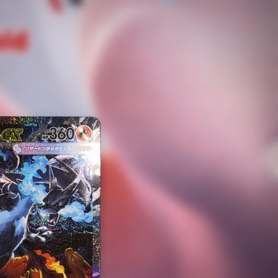 エラー品 希少 メガリザードンX ex SAR 美品ローダー入り - メルカリ