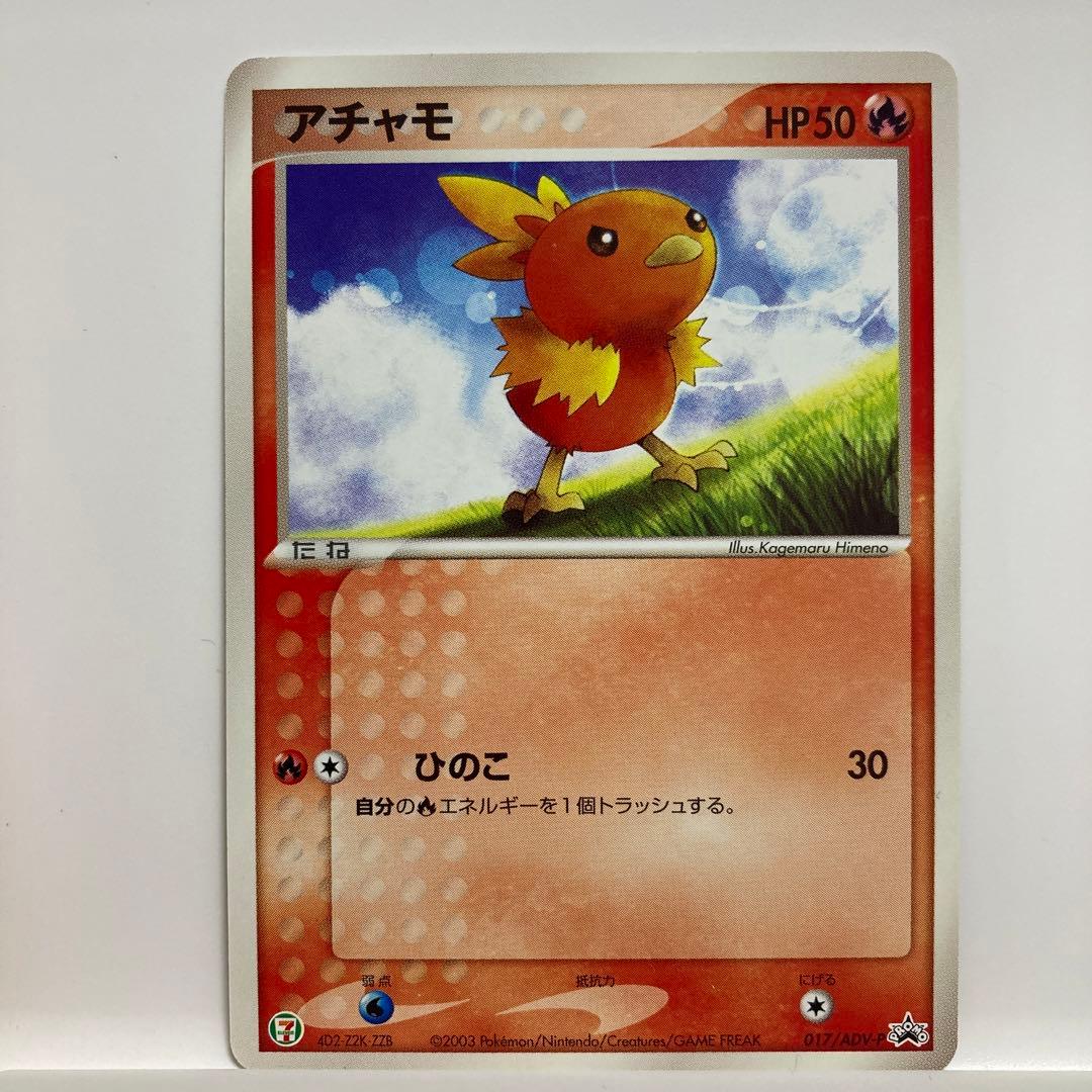 ポケカ セブンイレブン ADV プロモ キモリ アチャモ ミズゴロウ 6枚