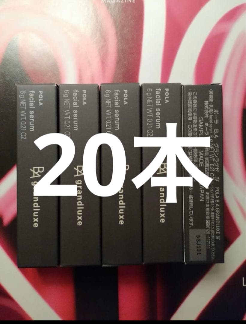 POLAポーラ　ＢＡグランラグゼ　Ⅳ　６ｇ×20本 B.A グランラグゼ Ⅳ | ポーラ公式 エイジングケアと美白・化粧品