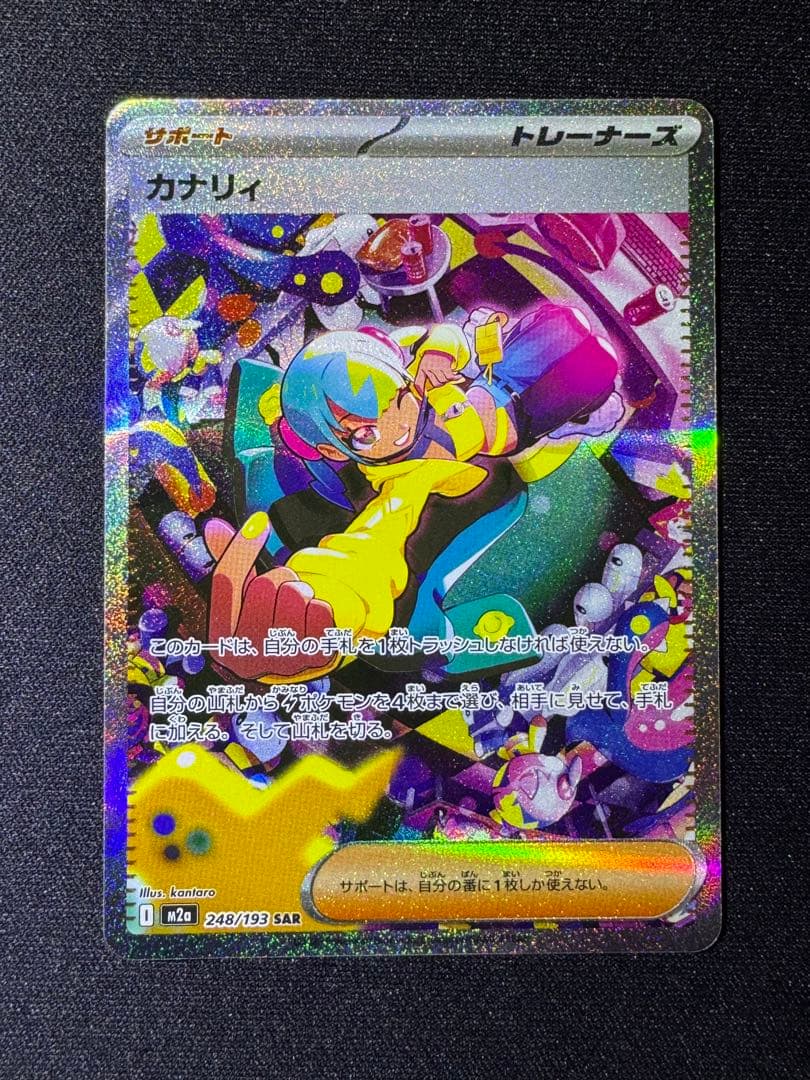 ポケモンカード　MEGAドリームex カナリィSAR カナリィ SAR M2a 248/193 MEGAドリームex - メルカリ