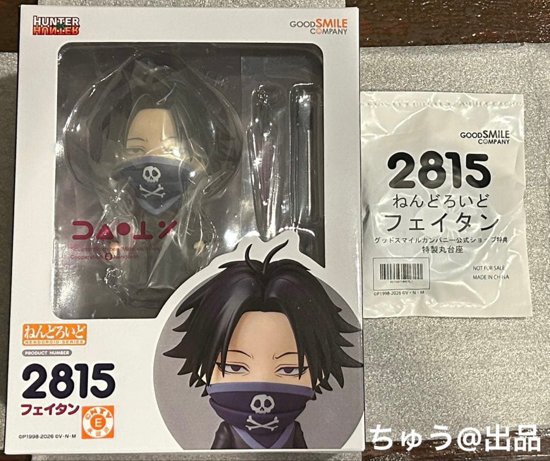 ねんどろいど 2815 HUNTER×HUNTER フェイタン 特典付き ねんどろいど フェイタン HUNTER×HUNTER 2815 特典付き｜Yahoo!フリマ