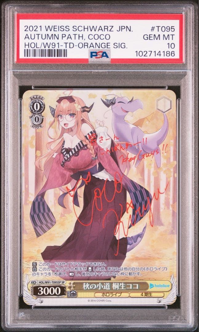 ヴァイスシュヴァルツホロライブ桐生ココSP psa10 ヴァイス